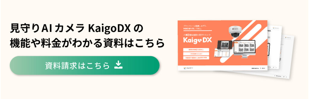 KaigoDX資料ダウンロードはこちら