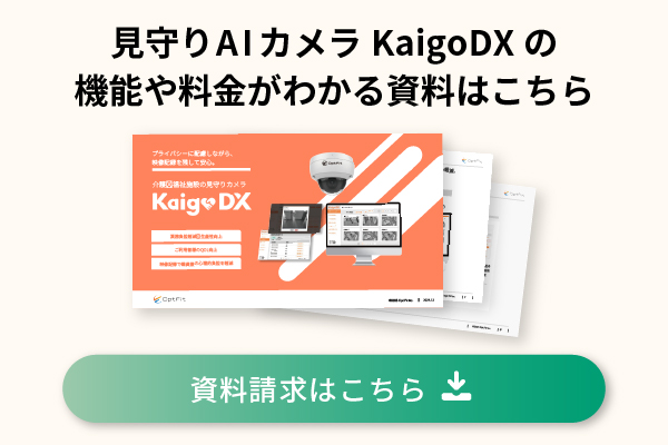 KaigoDX資料ダウンロードはこちら