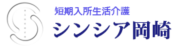 シンシア岡崎〜短期入所生活介護〜