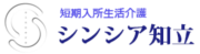 シンシア知立〜短期入所生活介護〜