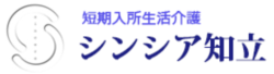 シンシア知立〜短期入所生活介護〜